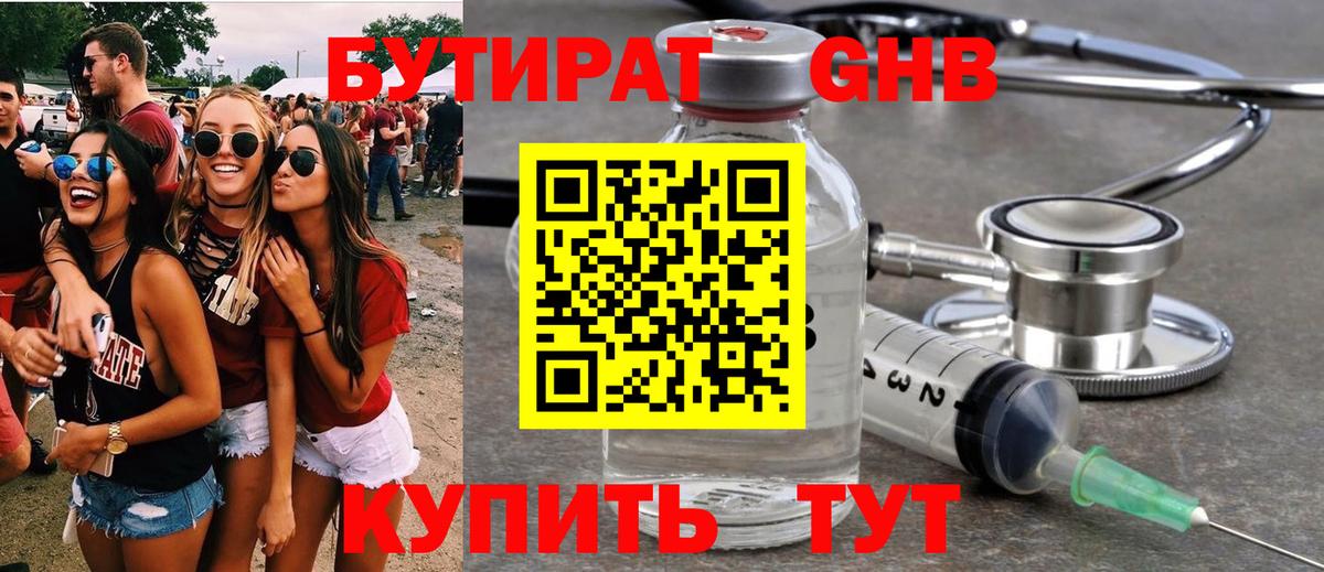 БУТИРАТ BDO 33% Сызрань