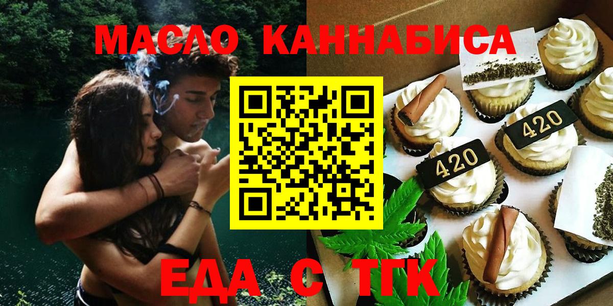 Еда ТГК конопля  Вход с VPN  Сызрань 