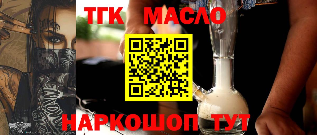 Сызрань  ТГК жижа  Дистиллят ТГК THC oil  где купить наркоту  Вход с VPN 